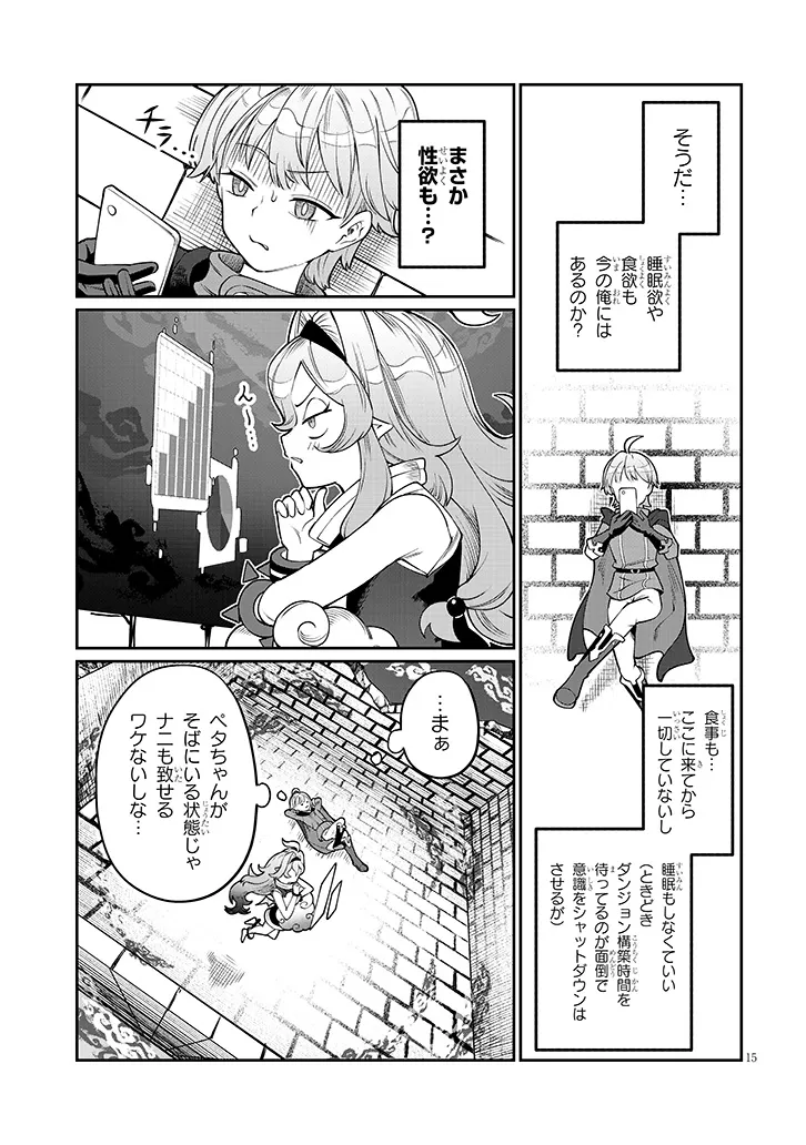 異世界転生ダンジョンマスター 温泉ダンジョンを作る 第3話 - Page 15