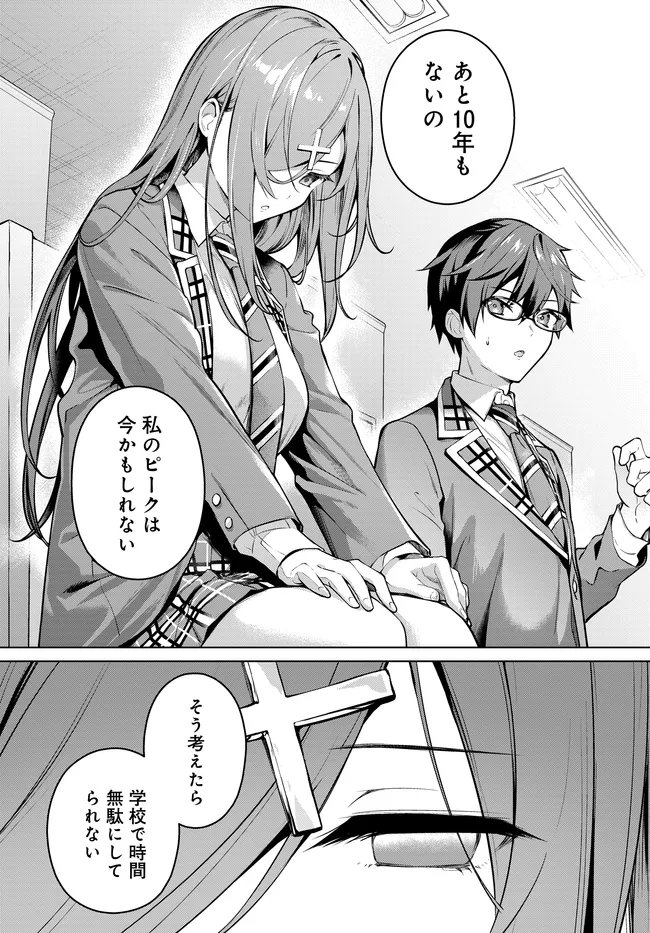 姉妹 有名四姉妹は僕なしでは生きられない 第3.1話 - Page 15