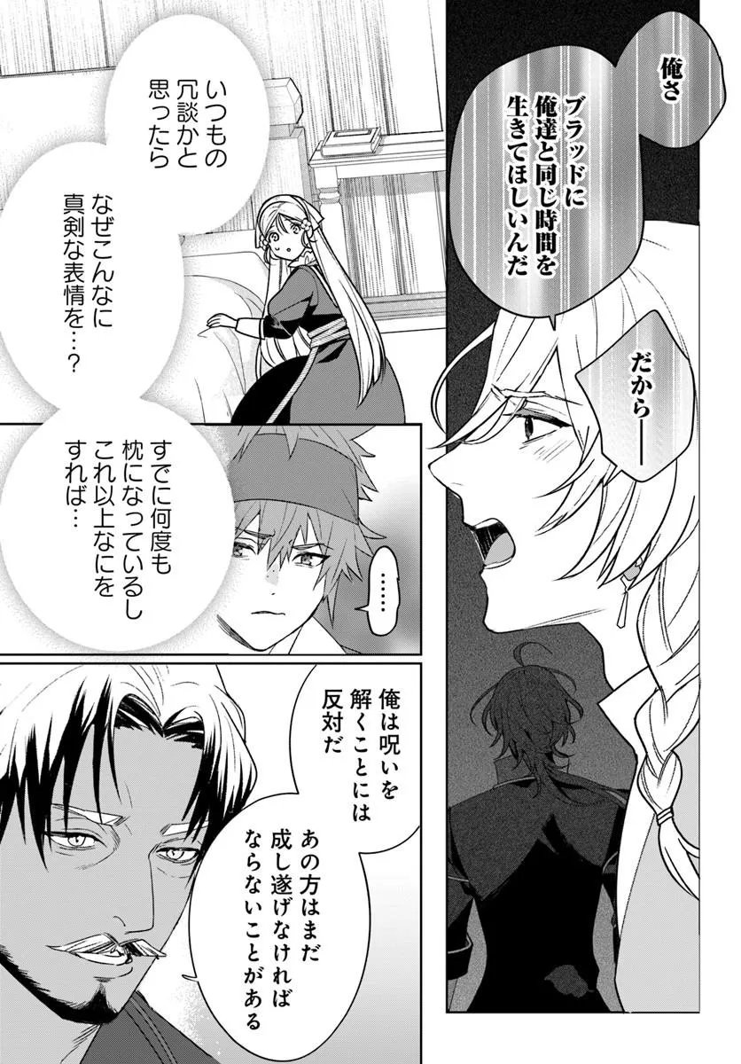 偽り聖女は眠らない海賊の抱き枕になりました 第8.1話 - Page 15