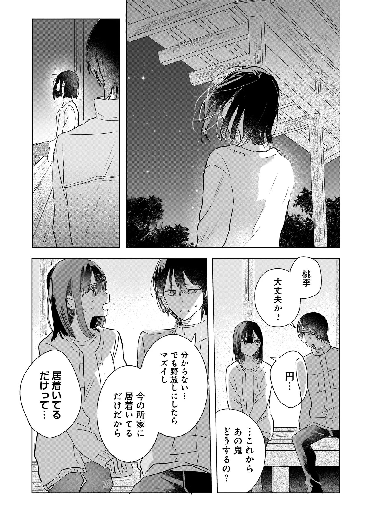 鬼姫はうちのなか 第2.2話 - Page 15