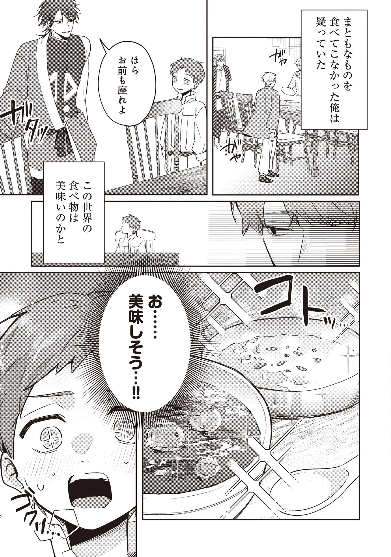 新しいご主人と巡り合い最強パーティーとゆったり生活します 第3.1話 - Page 15