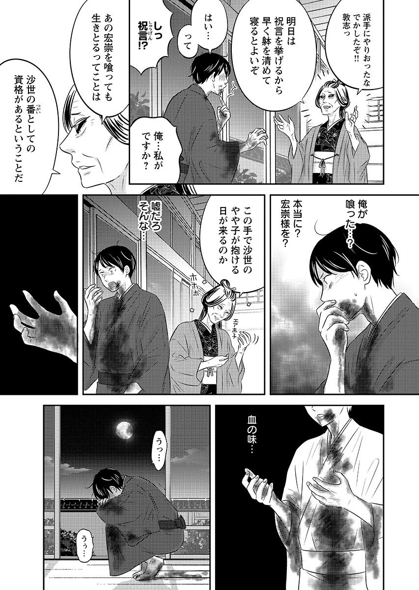 ツノカクシ 第10話 - Page 15