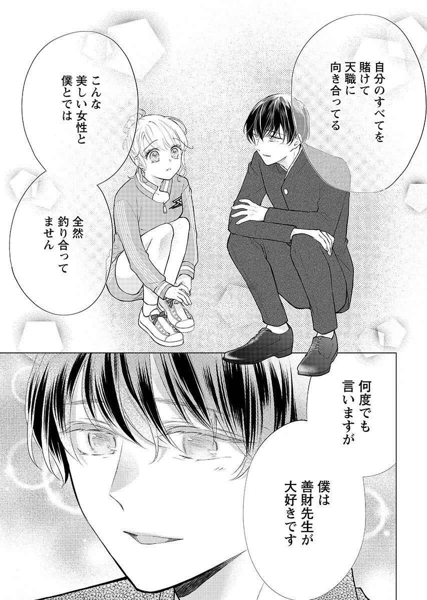 CHERRY & CHERRY 第6.2話 - Page 14