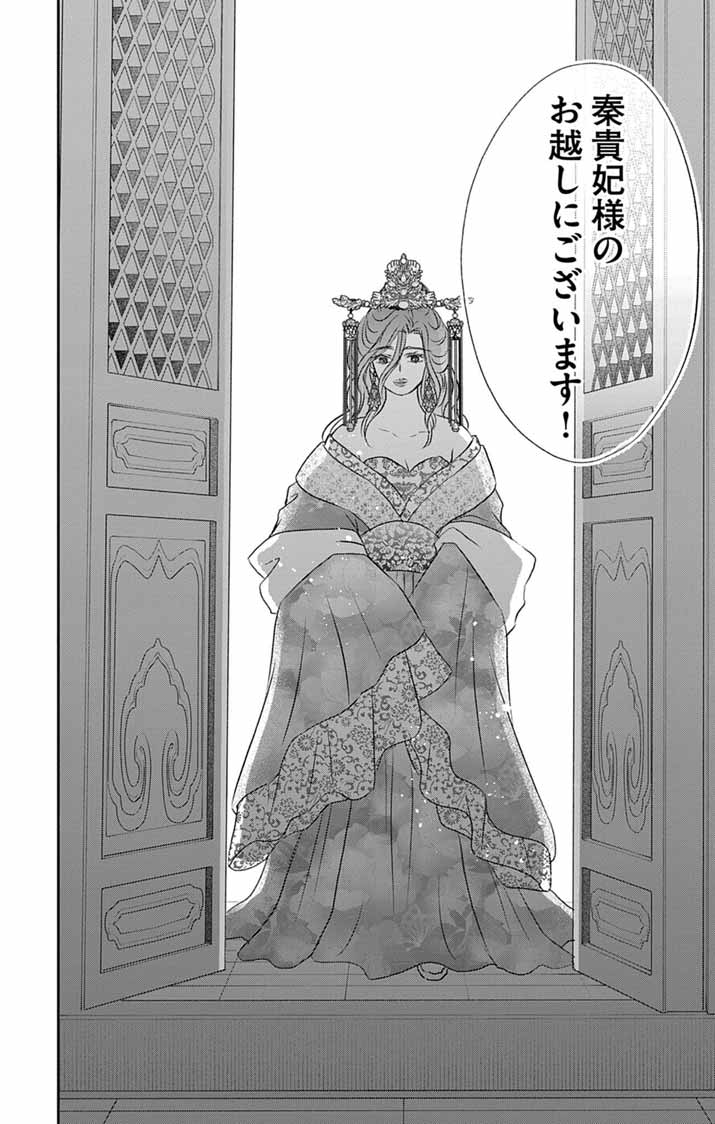 皇弟殿下の薬湯妃～初恋の人との駆け落ち先は後宮でした～ 第10話 - Page 15