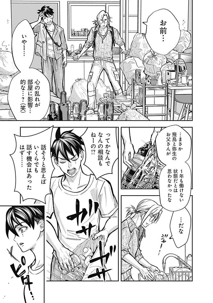 VISU I 第8話 - Page 15
