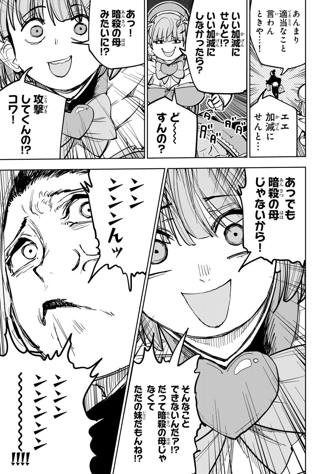 追放されたチート付与魔術師は気ままなセカンドライフを謳歌する。 俺は武器だけじゃなく、あらゆるものに『強化ポイント』を付与できるし、俺の意思でいつでも効果を解除できるけど、残った人たち大丈夫 第88話 - Page 15