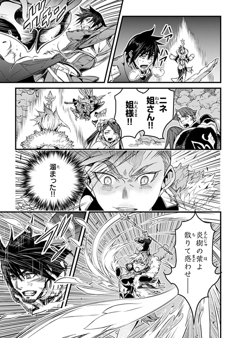 役立たずスキルに人生を注ぎ込み 年、今さら最強の冒険譚 第58.1話 - Page 15