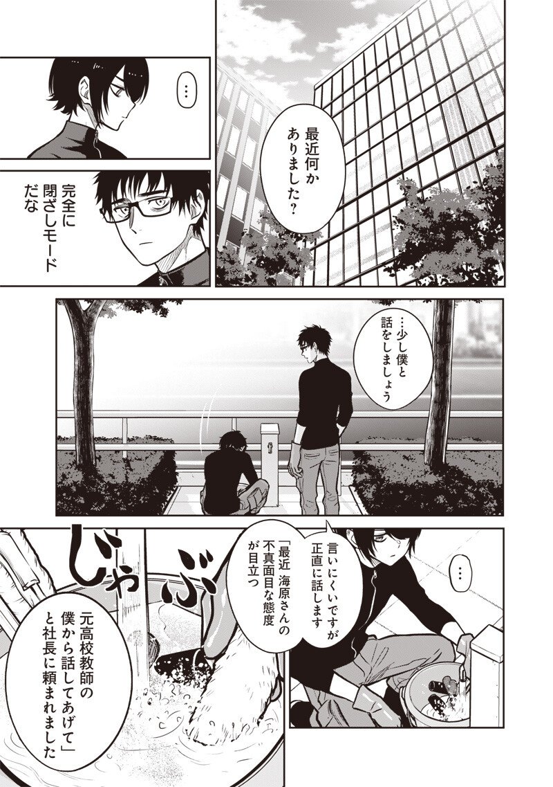高みの鷹見さん 第19話 - Page 14