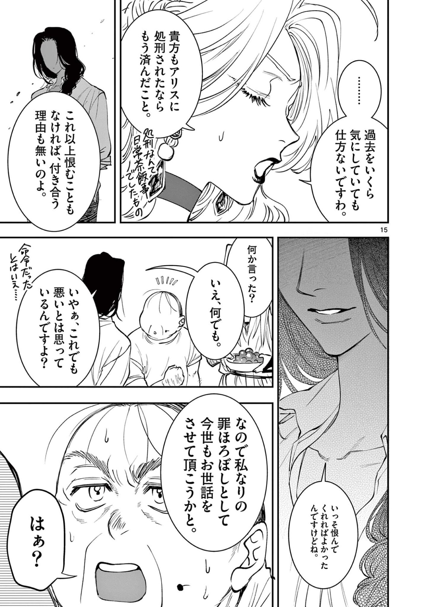 おじ転生 悪役令嬢の加齢なる生活 第33話 - Page 15