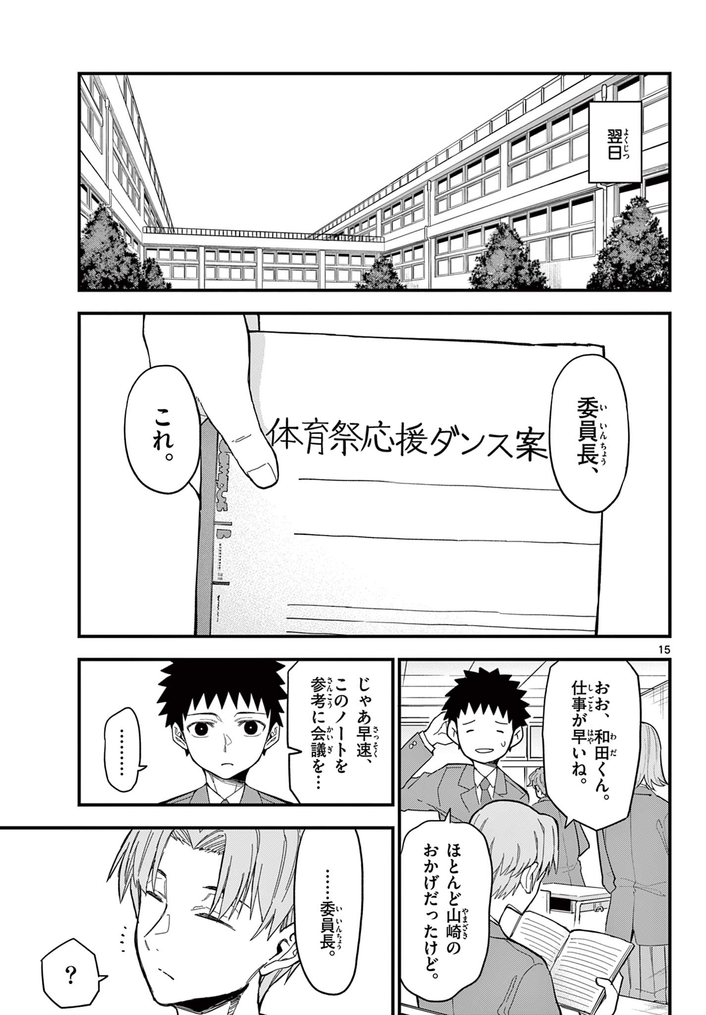 平成ヲタク リメンバーズ 平成ヲタクリメンバーズ 第36話 - Page 15