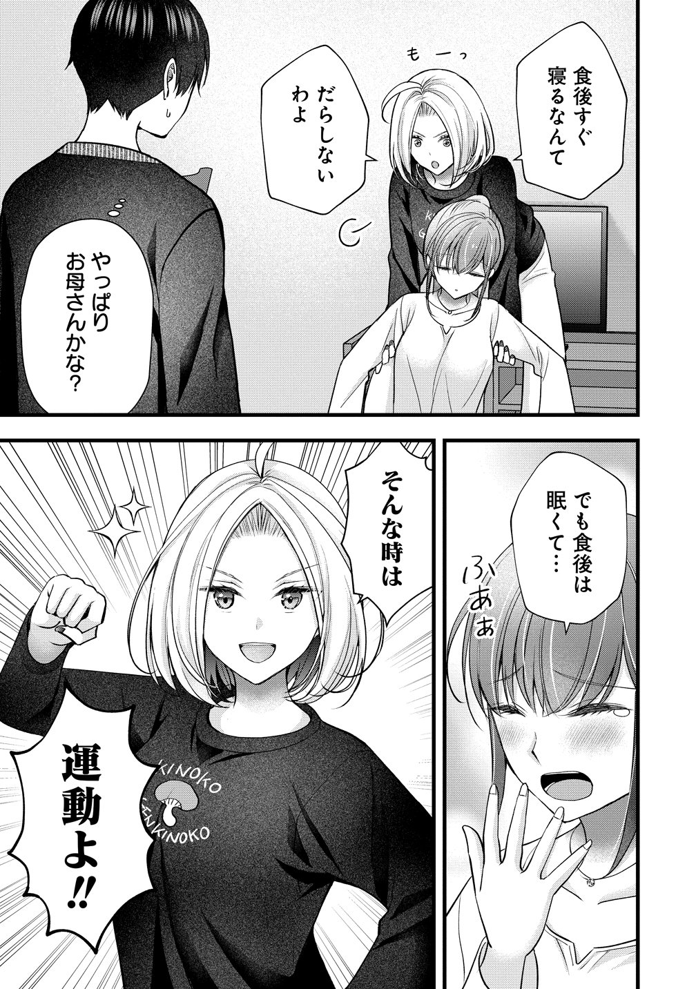 島崎奈々 お仕事募集中 第62話 - Page 15