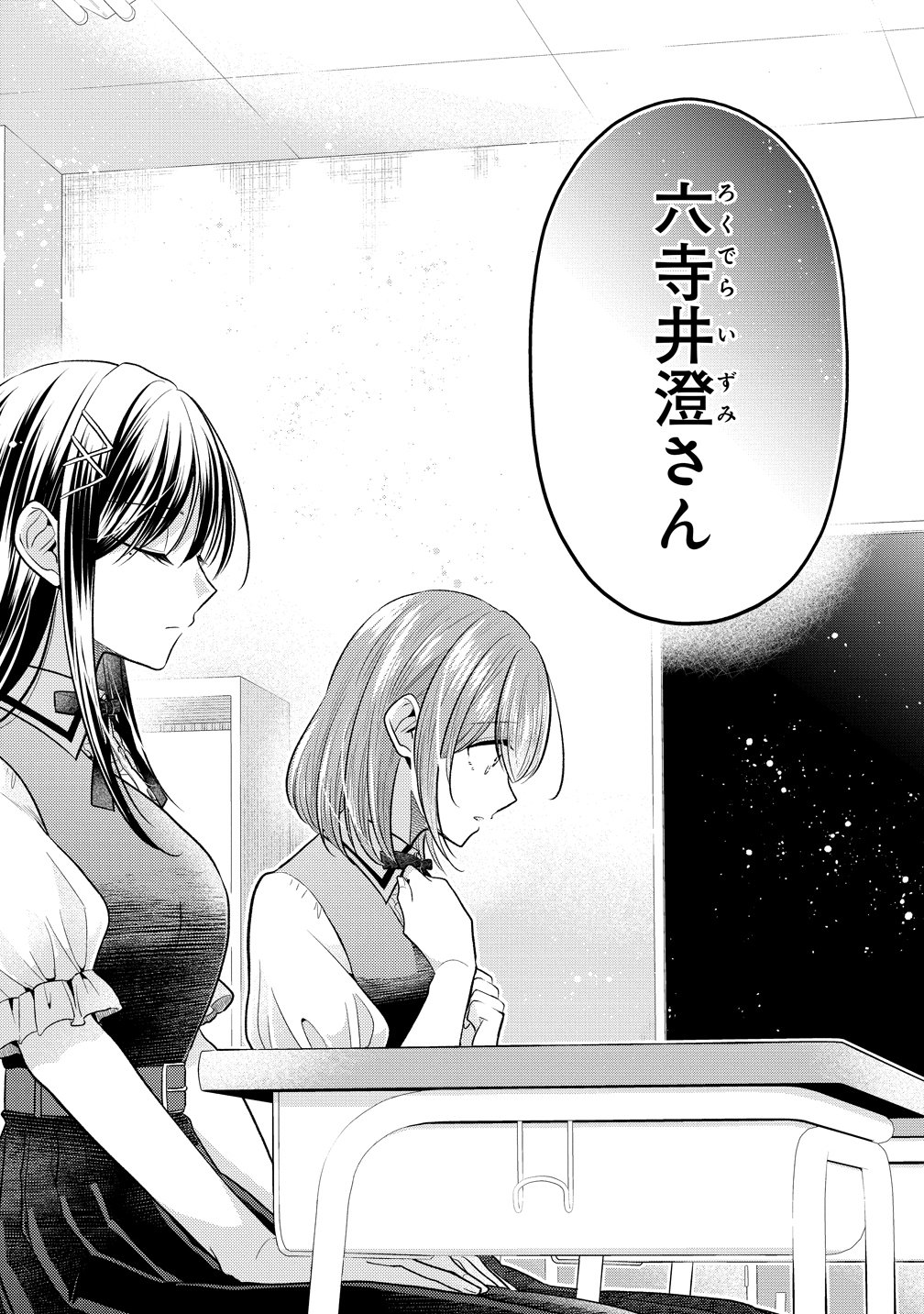 白き乙女の人狼 第41話 - Page 15