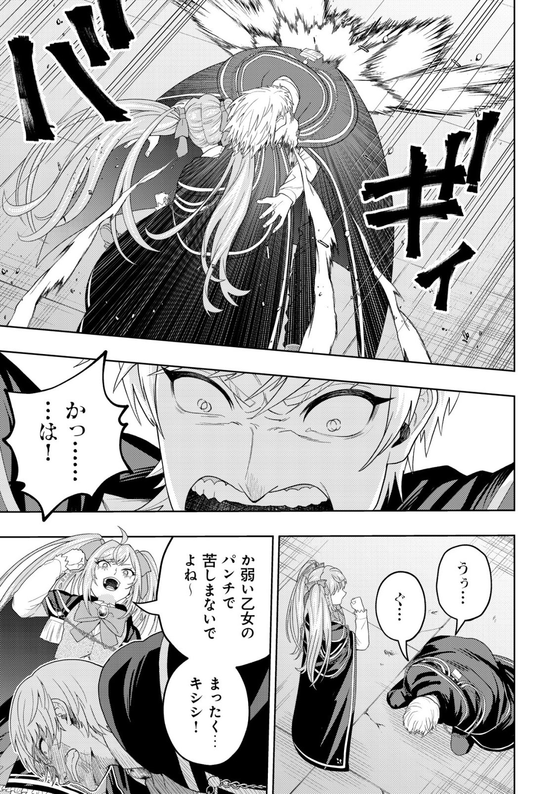 雷帝と呼ばれた最強冒険者、魔術学院に入学して一切の遠慮なく無双する 第37話 - Page 15