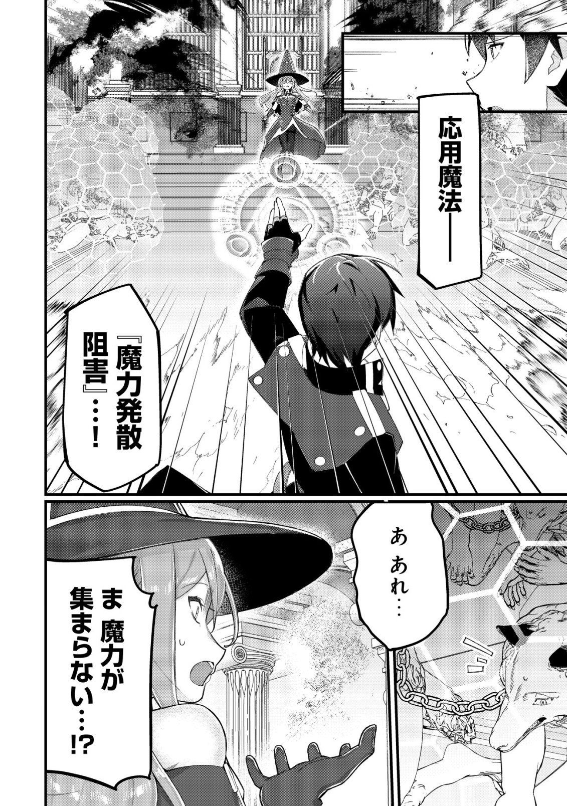 追放された付与魔法使いの成り上がり 第33話 - Page 15