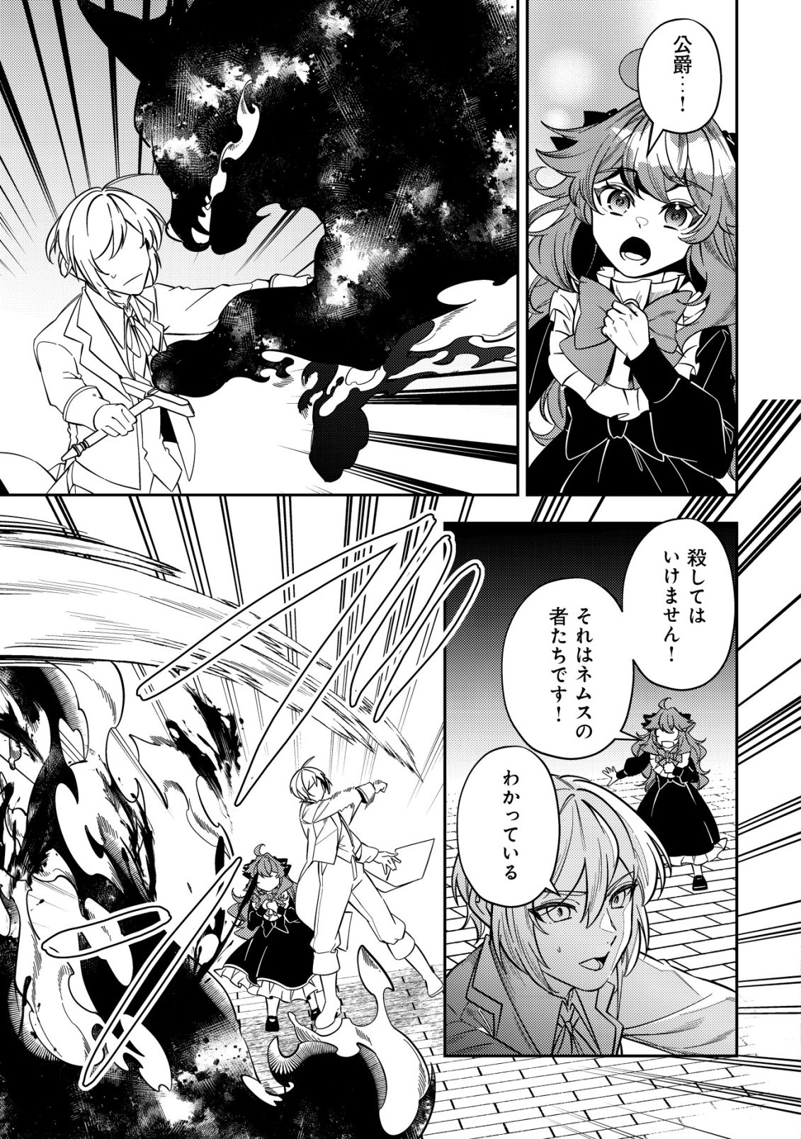 追放令嬢ヴィヴィの奮闘記 ～幼女になった最強魔導師、氷の公爵に拾われる～ 第13話 - Page 15
