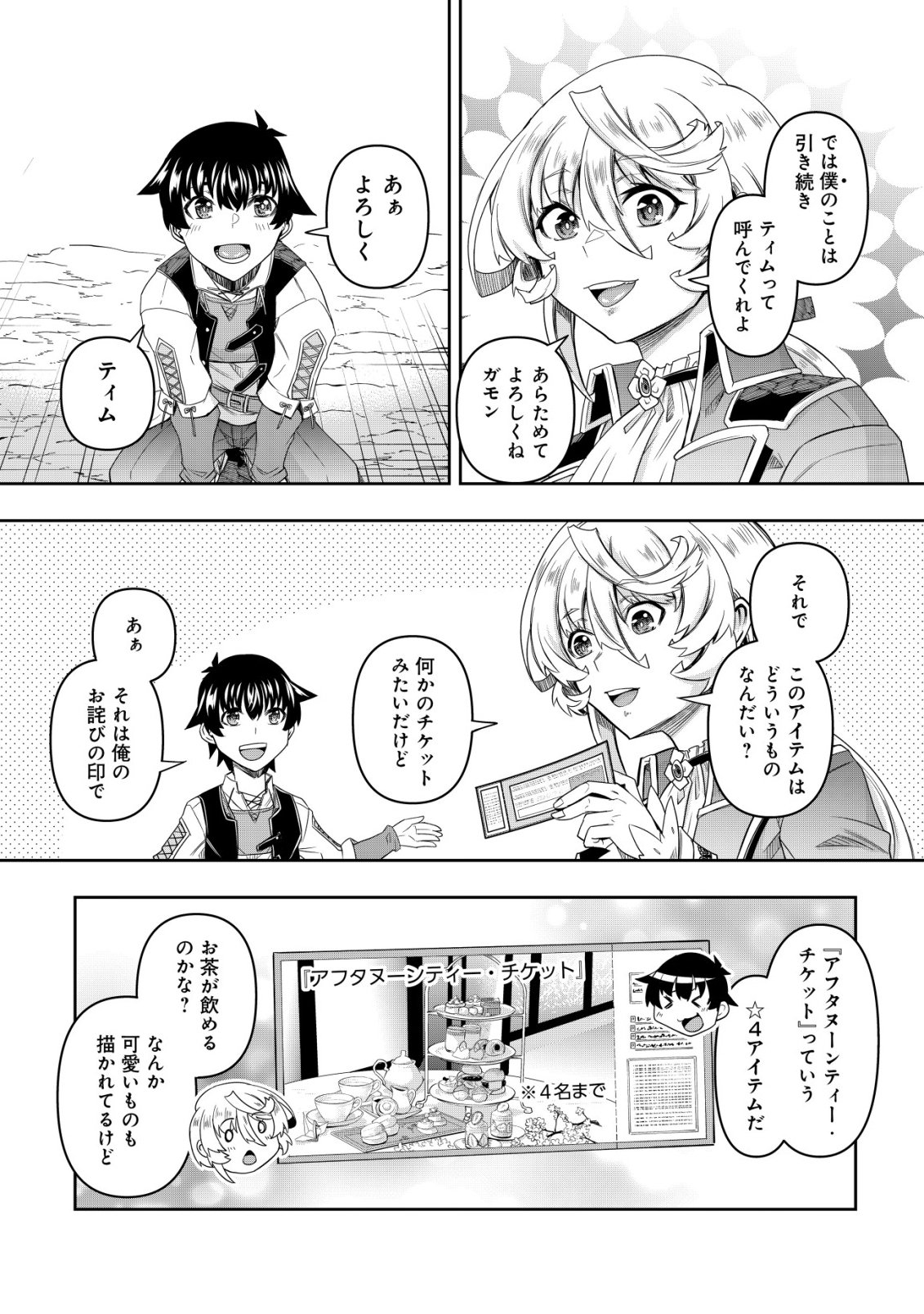 〜勇者のスキルとして与えられた『ガチャ』の確率がシブ過ぎるんですけど、何とかなりませんかね 第5話 - Page 15
