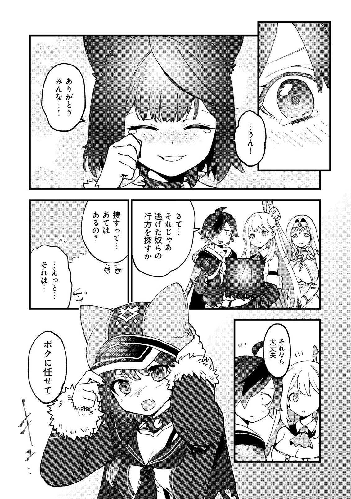 通販で買った妖刀がガチだった〜試し斬りしたら空間が裂けて異世界に飛ばされた挙句、伝説の勇者だと勘違いされて困っています〜 第8話 - Page 15