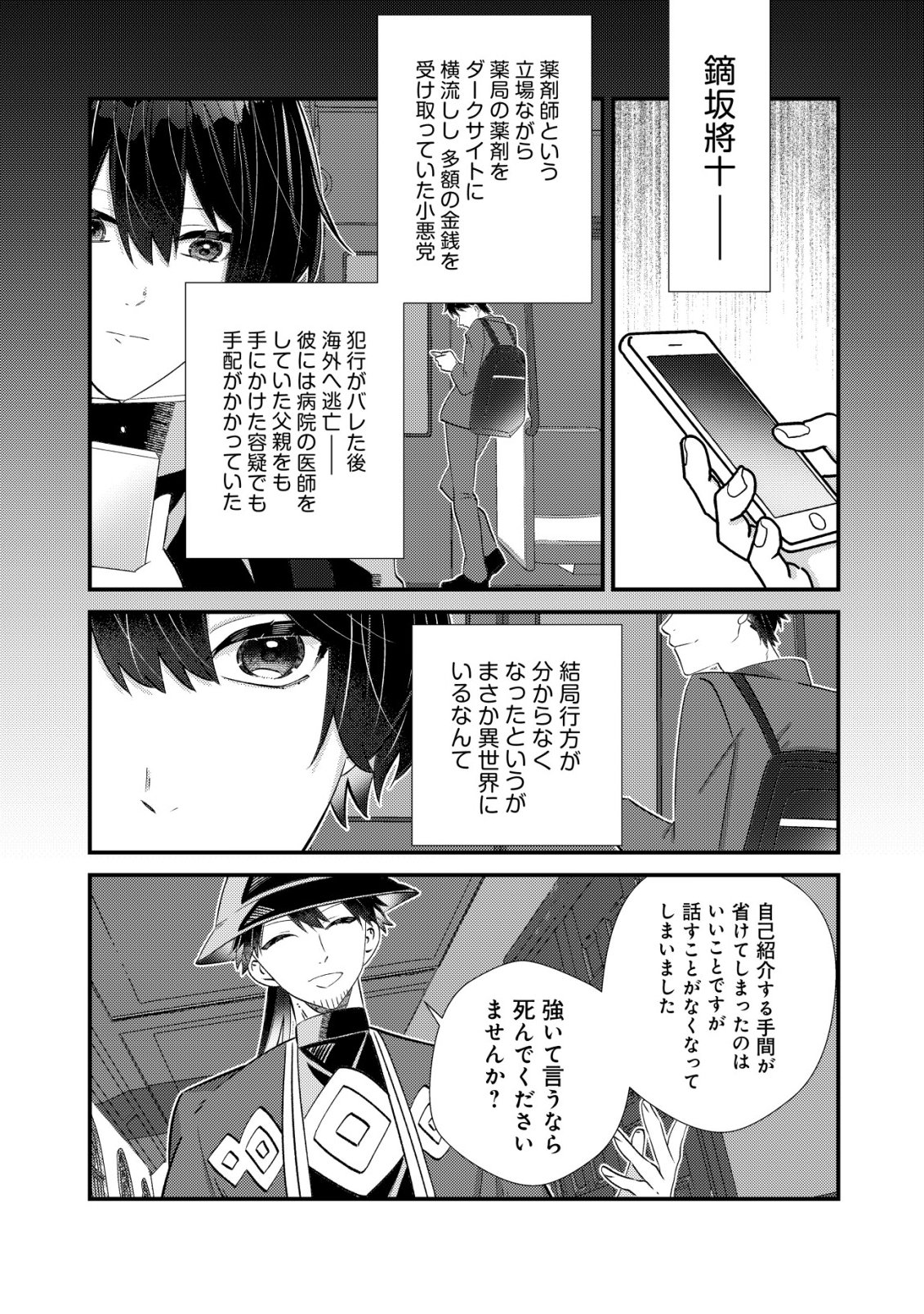 ハズレスキル『おもいだす』で記憶を取り戻した大賢者～現代知識と最強魔法の融合で、異世界を無双する～ 第9話 - Page 15