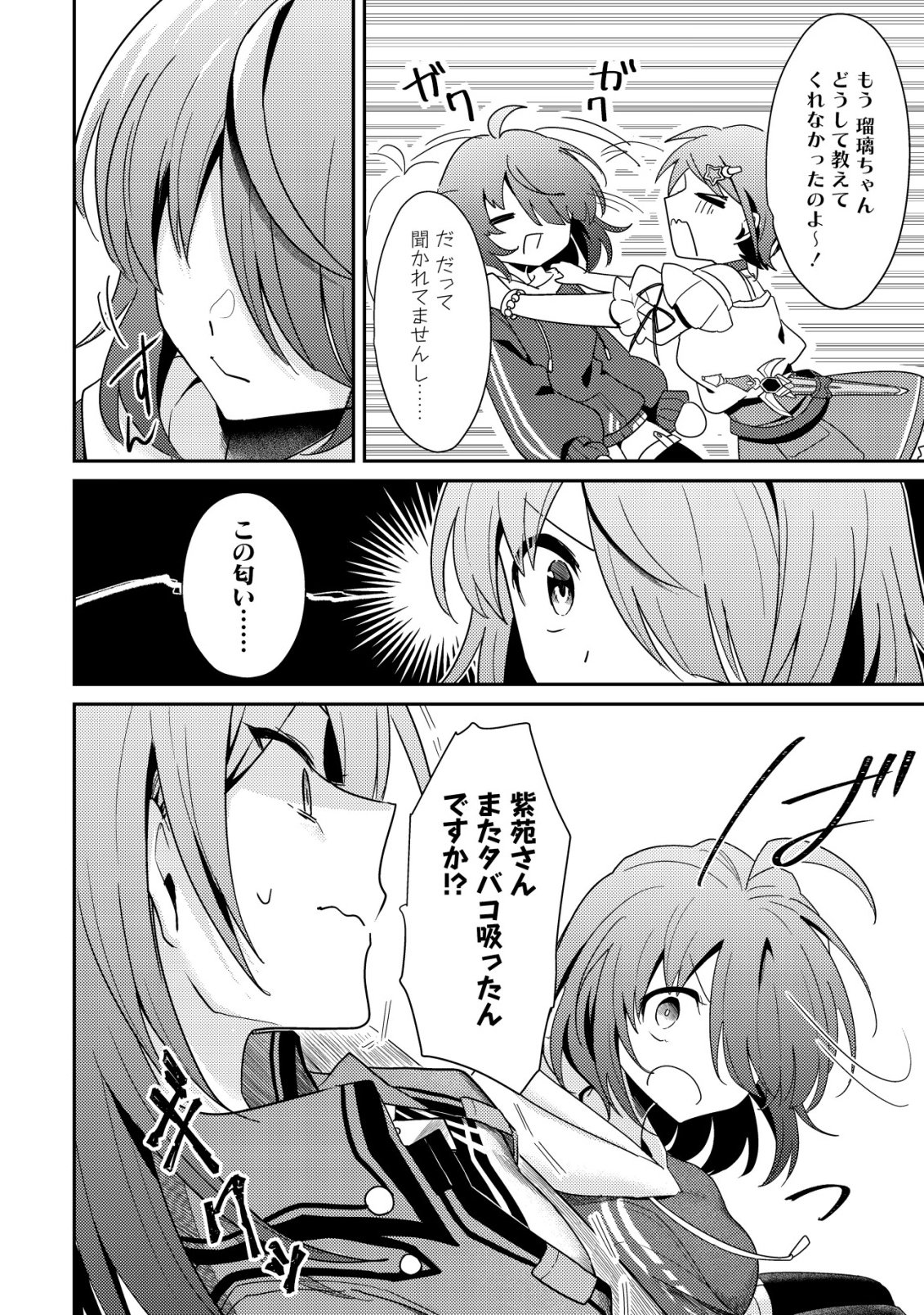 【悲報】コミュ力0オタク少女、ドラゴンをワンパンで沈めて有名配信者を助けたら不本意バズが止まらない 第10話 - Page 15