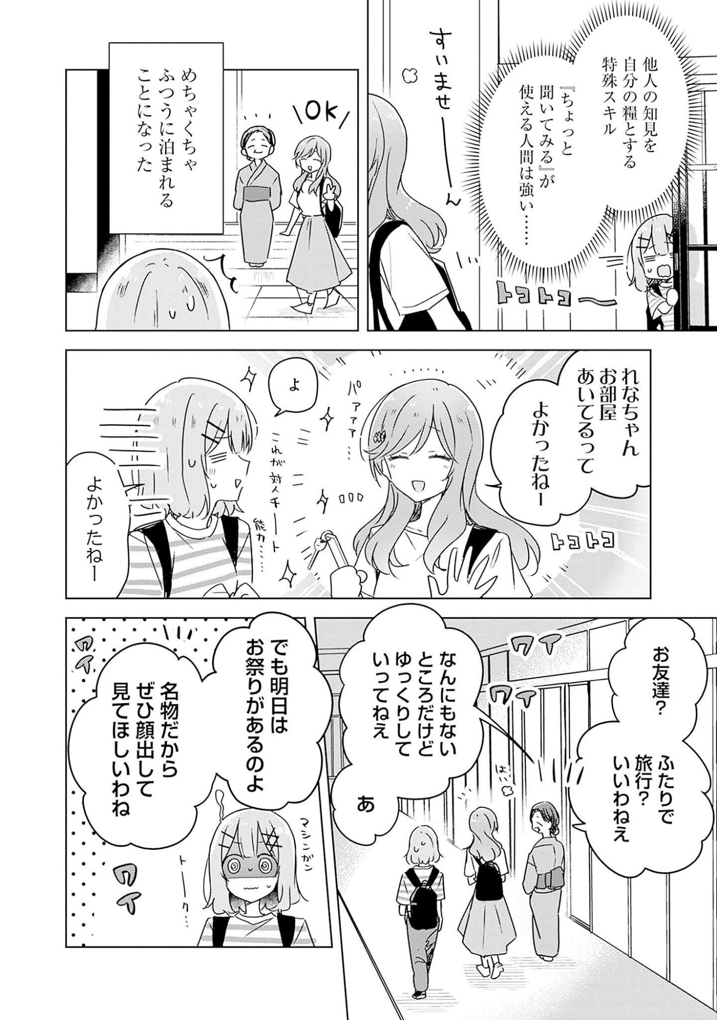わたしが恋人になれるわけないじゃん、ムリムリ 第44話 - Page 2