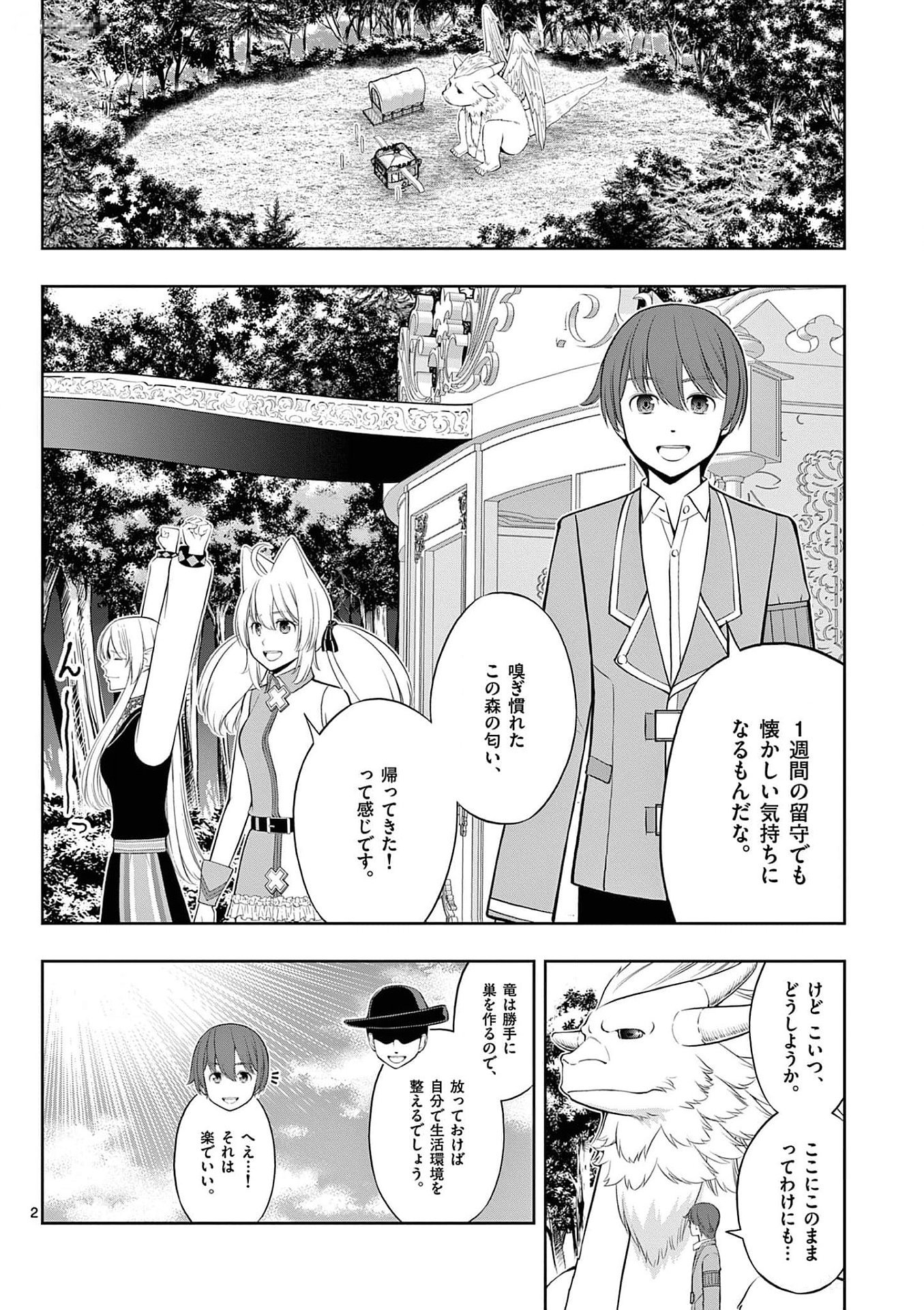 お菓子職人の成り上がり 天才パティシエの領地経営 第30話 - Page 2