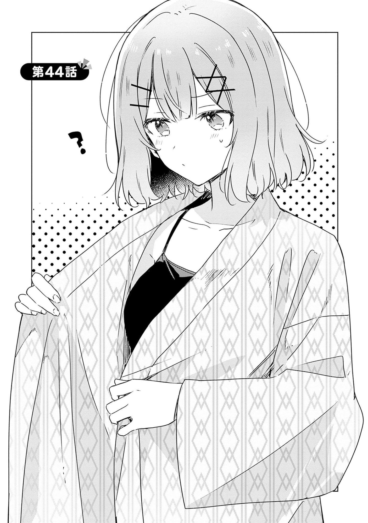 わたしが恋人になれるわけないじゃん、ムリムリ 第44話 - Page 3