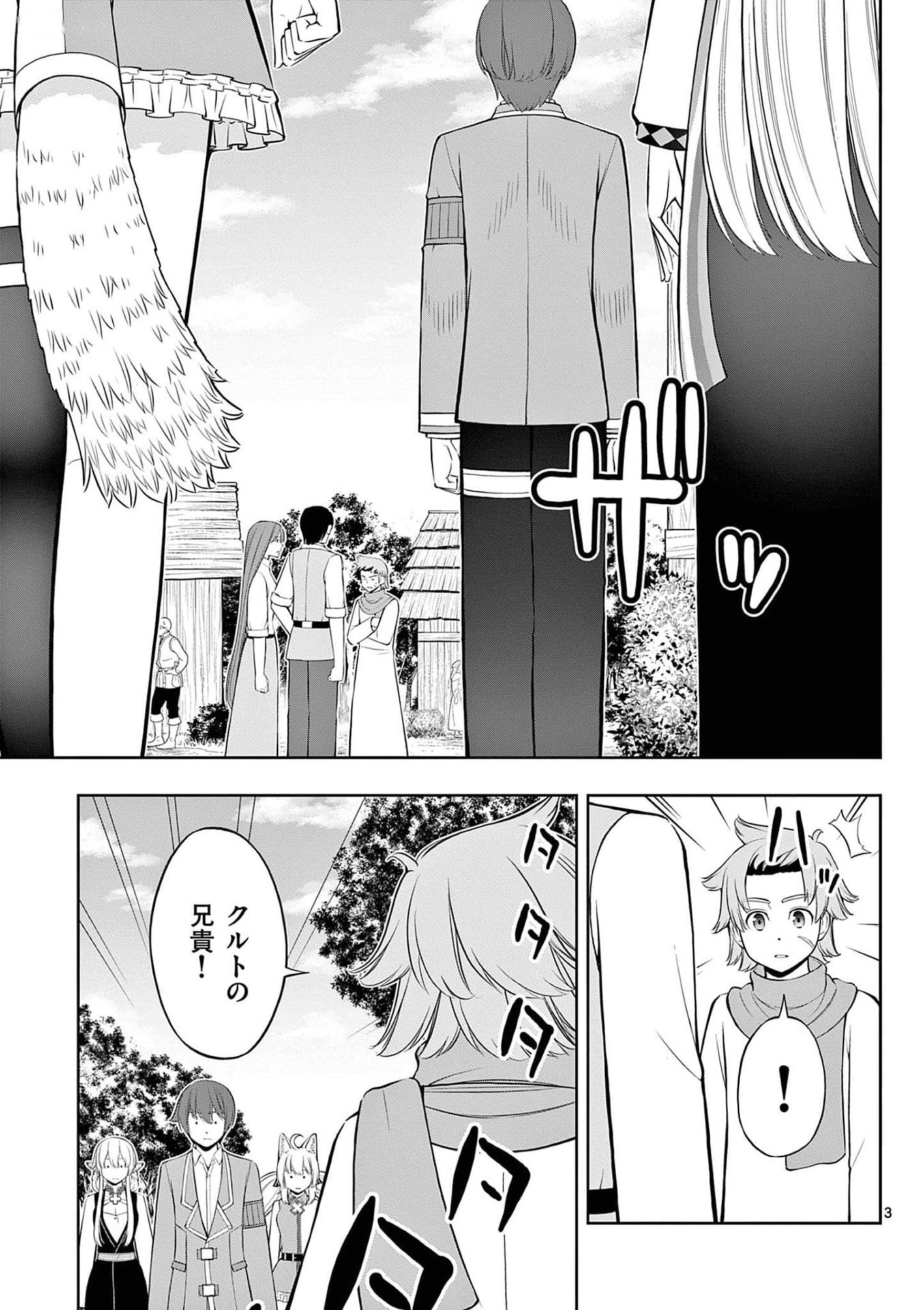 お菓子職人の成り上がり 天才パティシエの領地経営 第30話 - Page 3