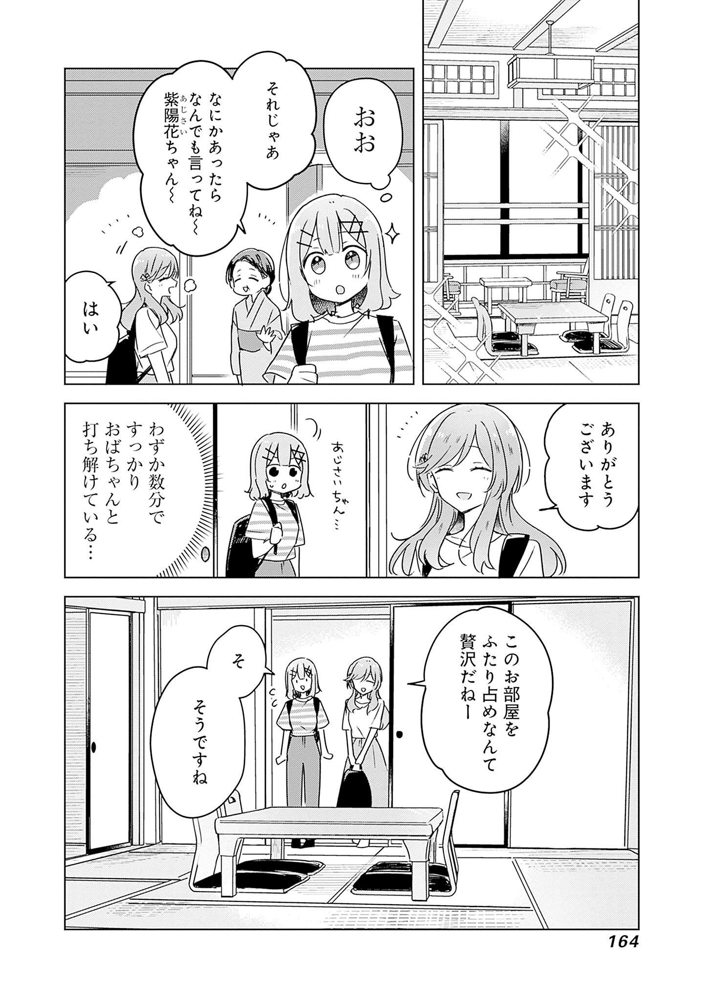 わたしが恋人になれるわけないじゃん、ムリムリ 第44話 - Page 4