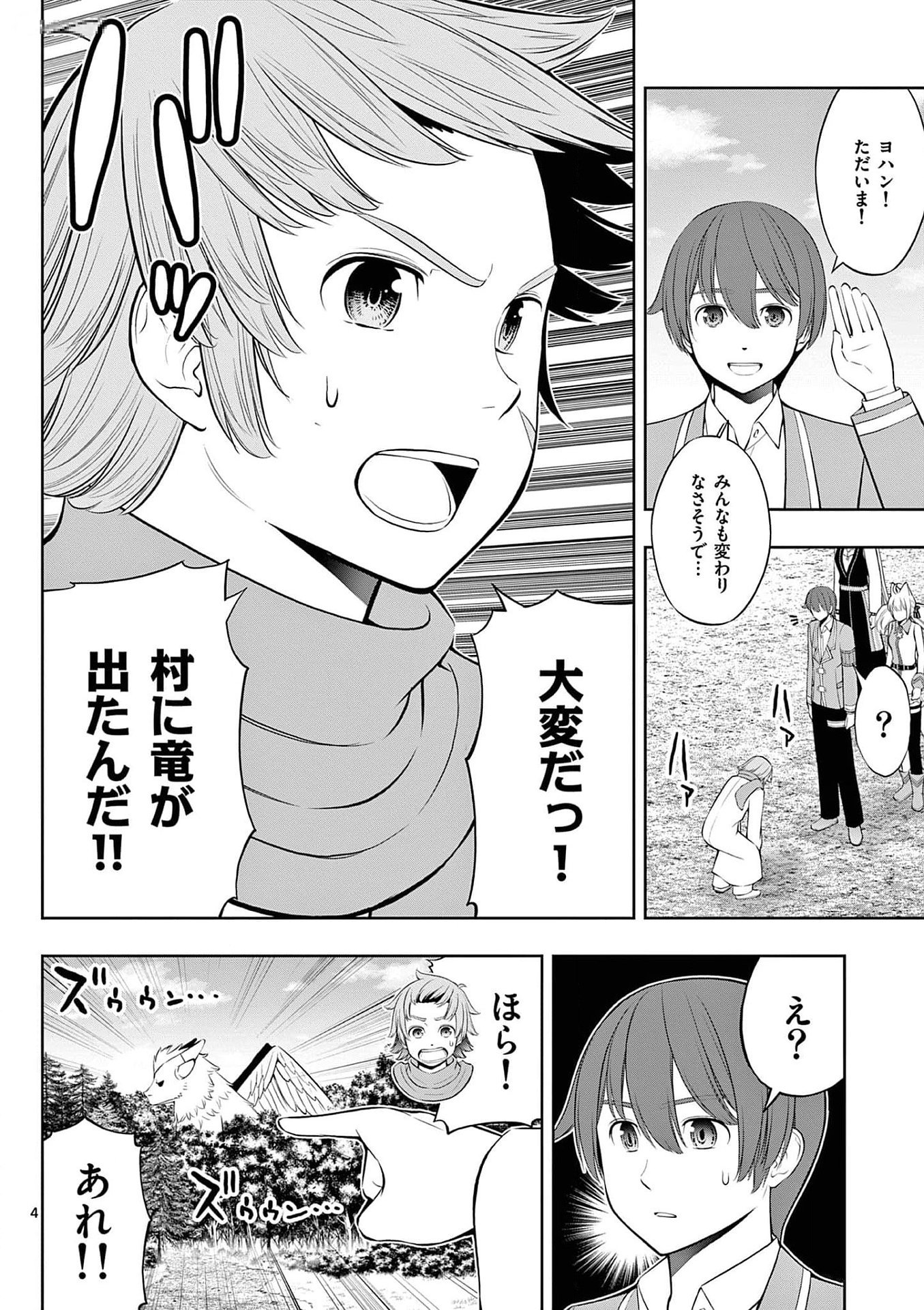 お菓子職人の成り上がり 天才パティシエの領地経営 第30話 - Page 4