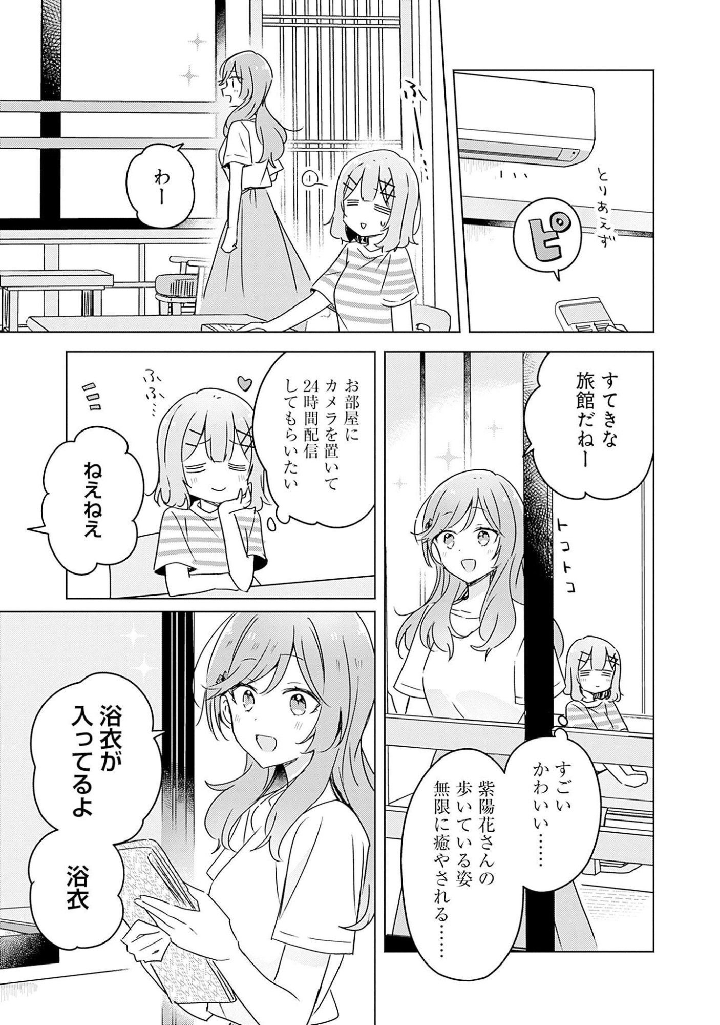 わたしが恋人になれるわけないじゃん、ムリムリ 第44話 - Page 5