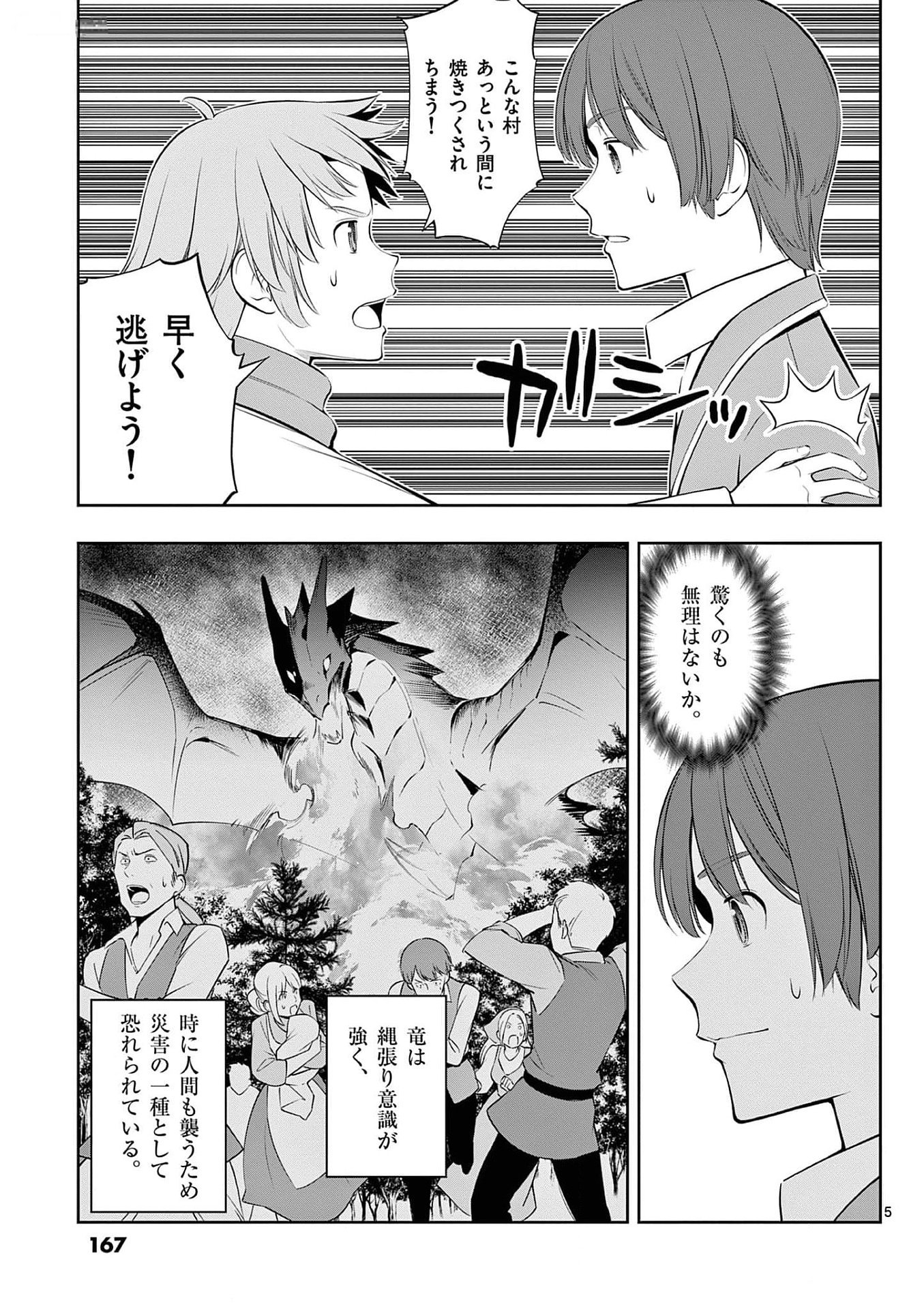 お菓子職人の成り上がり 天才パティシエの領地経営 第30話 - Page 5