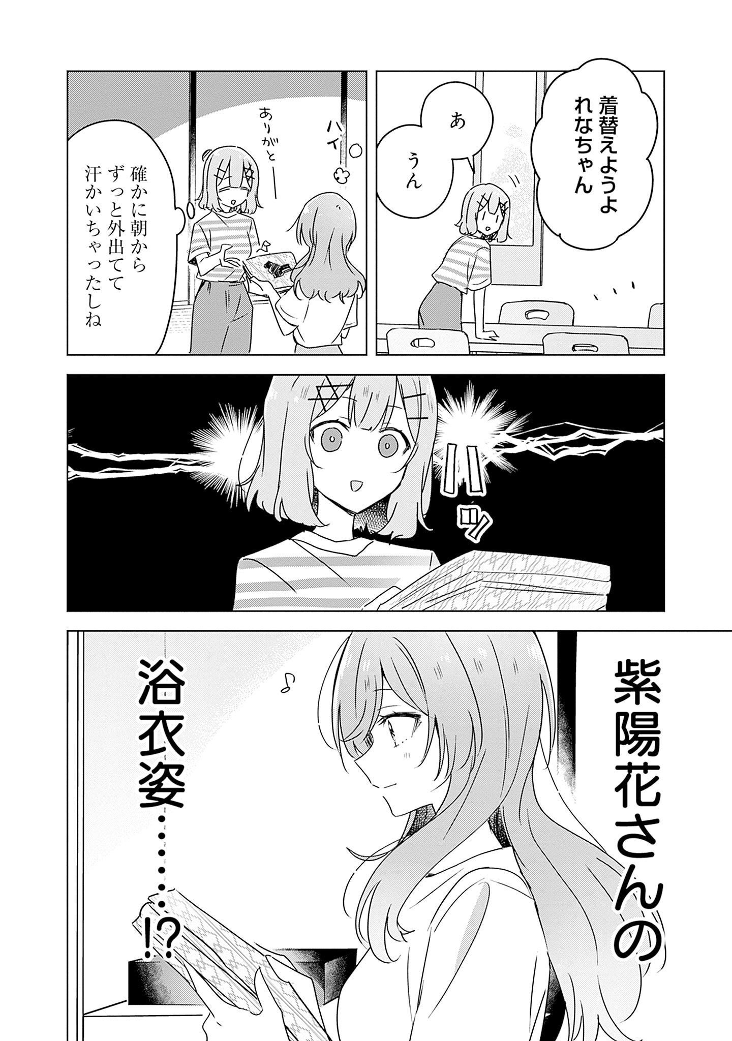わたしが恋人になれるわけないじゃん、ムリムリ 第44話 - Page 6