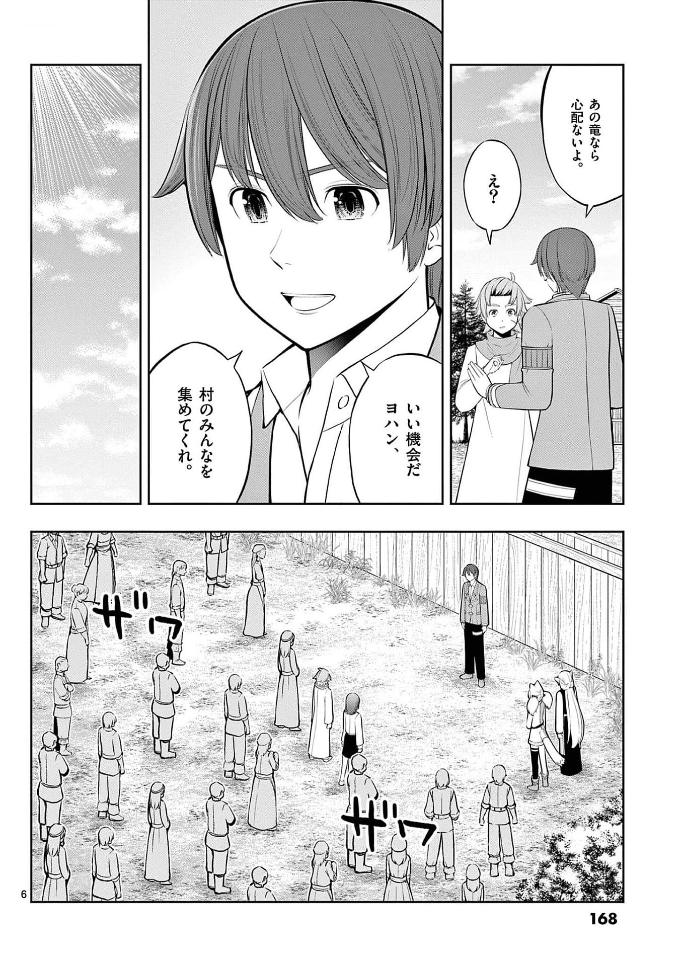 お菓子職人の成り上がり 天才パティシエの領地経営 第30話 - Page 6
