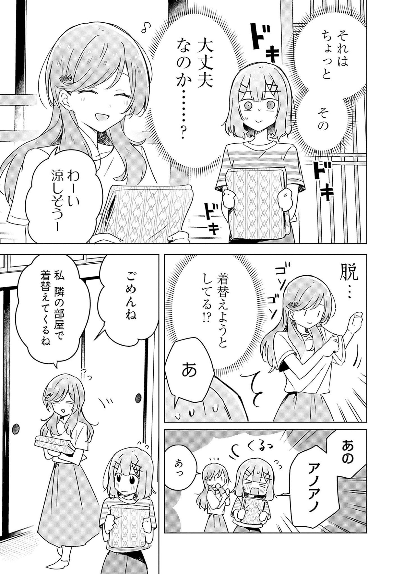 わたしが恋人になれるわけないじゃん、ムリムリ 第44話 - Page 7