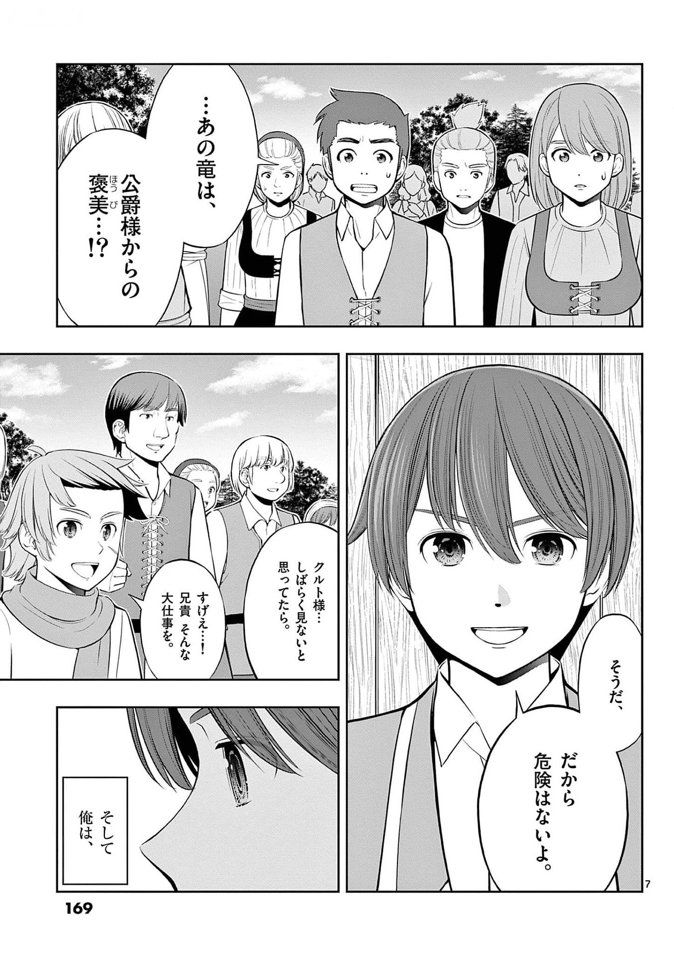 お菓子職人の成り上がり 天才パティシエの領地経営 第30話 - Page 7
