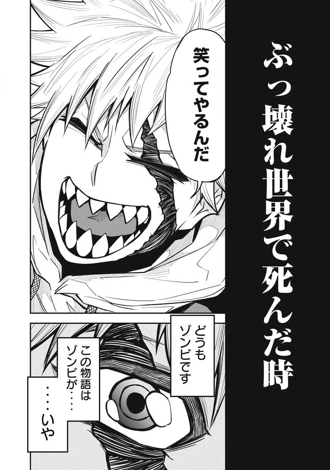 ぶっ壊れ世界で死んだ時 第26話 - Page 16
