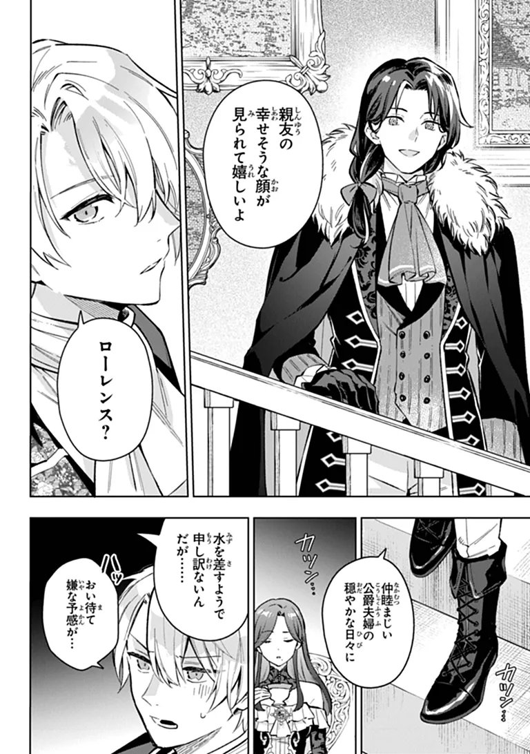 無能才女は悪女になりたい 無能才女は悪女になりたい 義妹の身代わりで嫁いだ令嬢、公爵様の溺愛に気づかない 第24.2話 - Page 16
