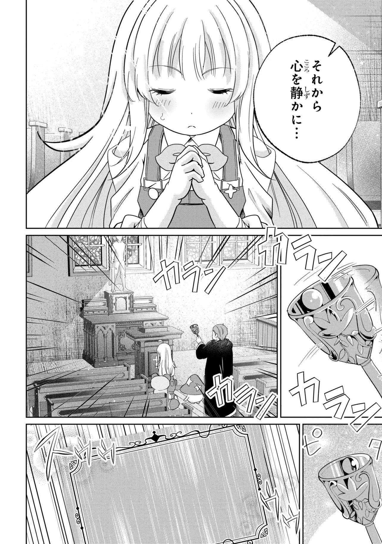 異世界の牧場を相続しました～スタァストリームファーム～ 第4話 - Page 16