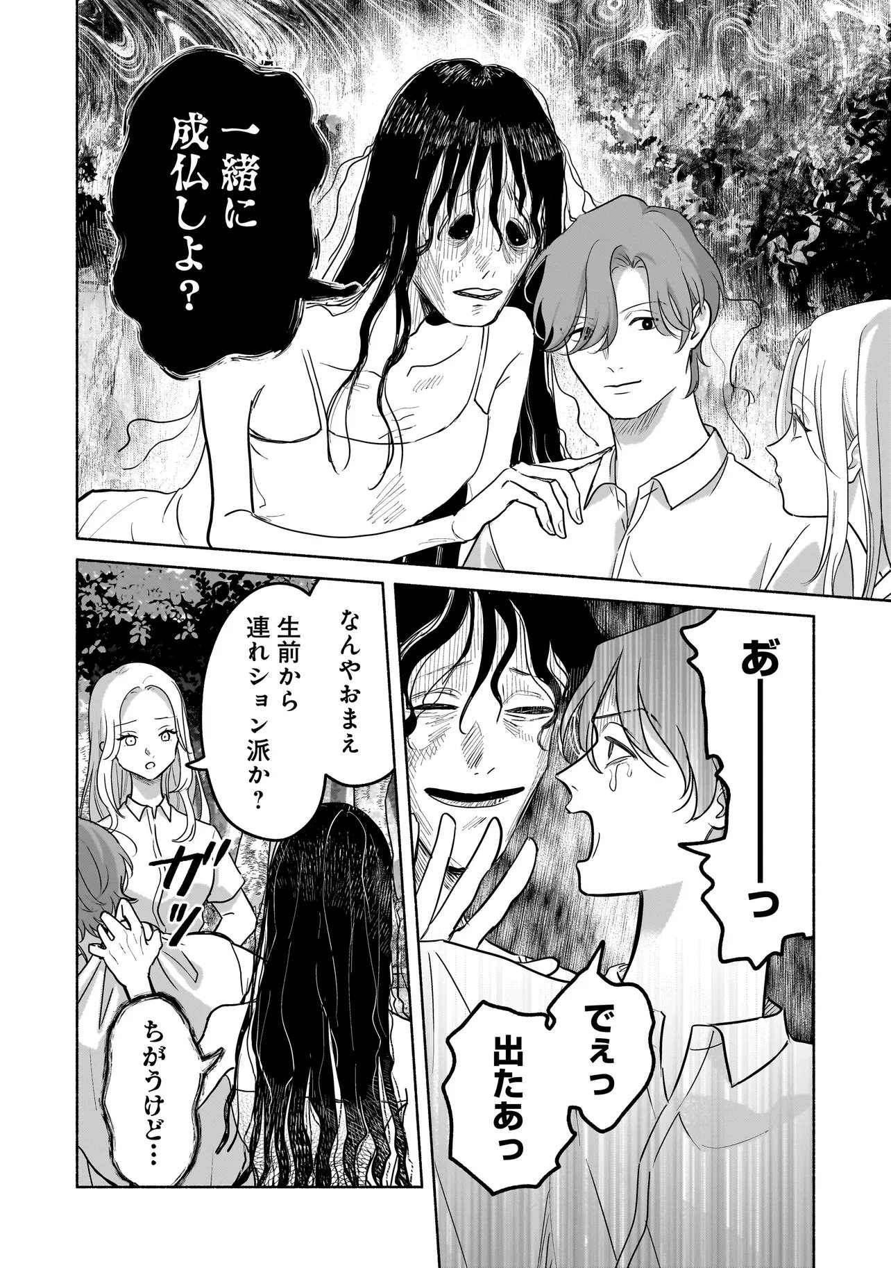 ここ、成仏やってます 第15話 - Page 16