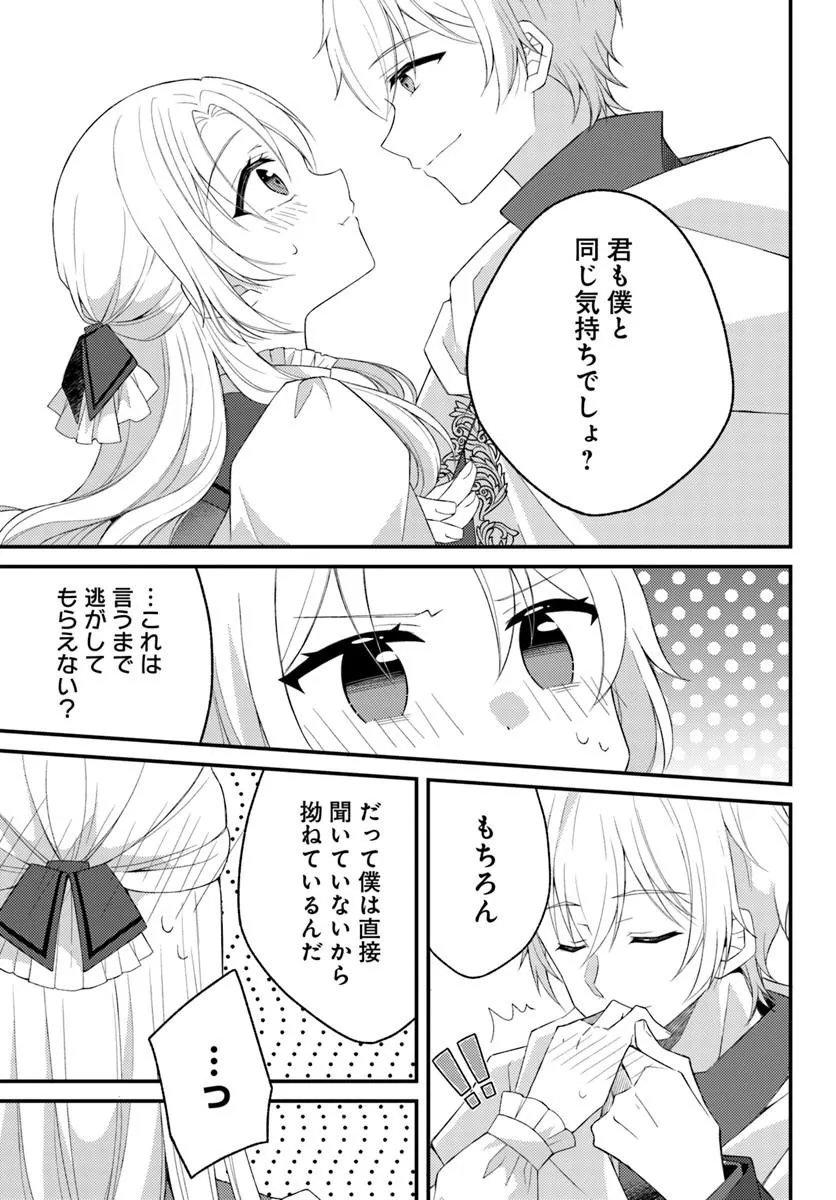 死に戻り騎士団長は伯爵令嬢になりたい 第17.2話 - Page 16