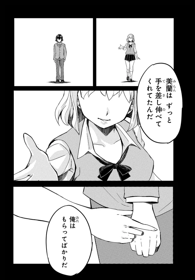 ある日、突然ギャルの許嫁ができた 第19話 - Page 15