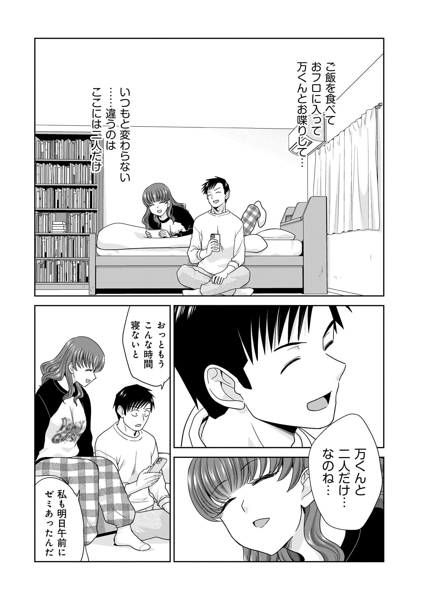 俺以外、全員無職。 第30話 - Page 16