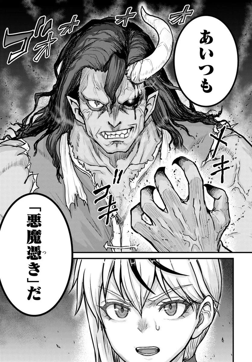 隠れ転生勇者 チートスキルと勇者ジョブを隠して第二の人生を楽しんでやる 第21.2話 - Page 16