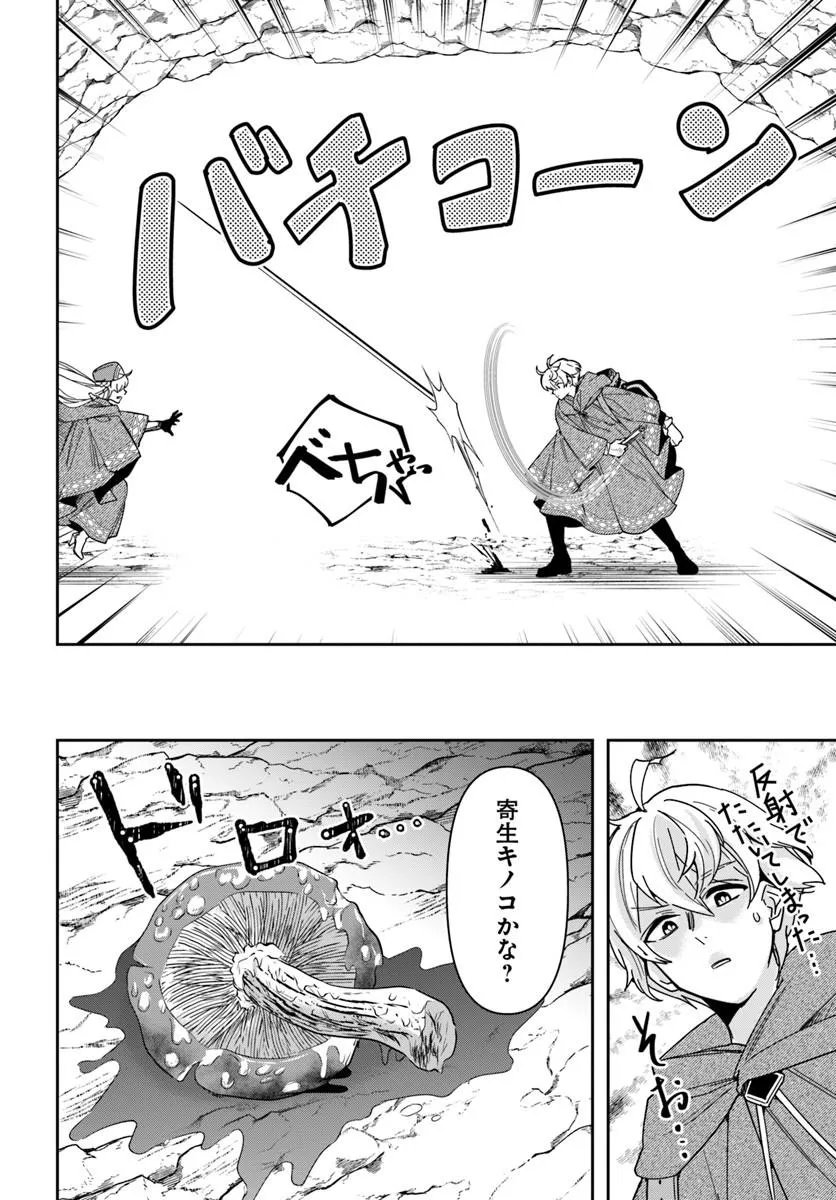 辺境の錬金術師 今更予算ゼロの職場に戻るとかもう無理 第46.1話 - Page 15