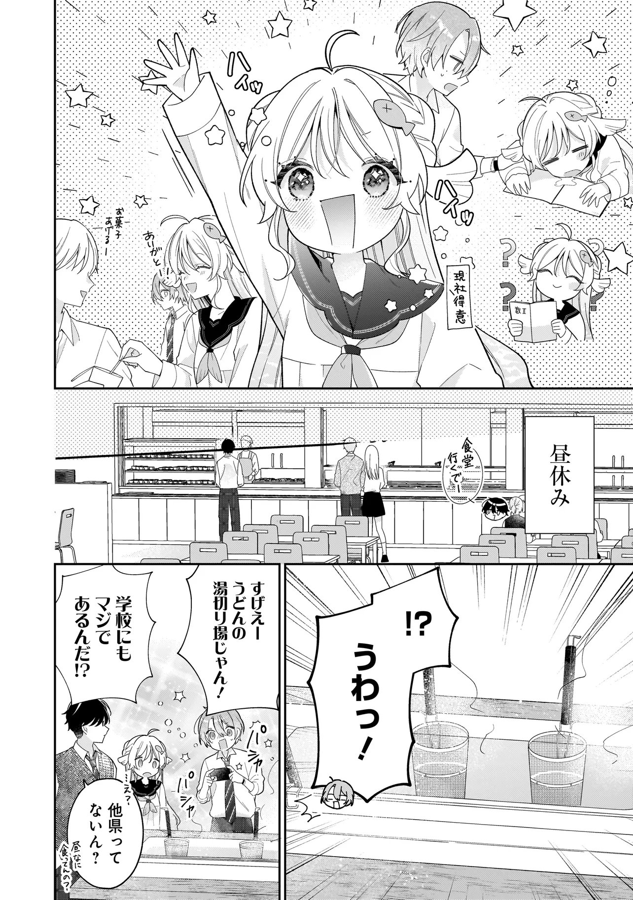 僕らは恋に落ちる瀬戸際で 第4.1話 - Page 16