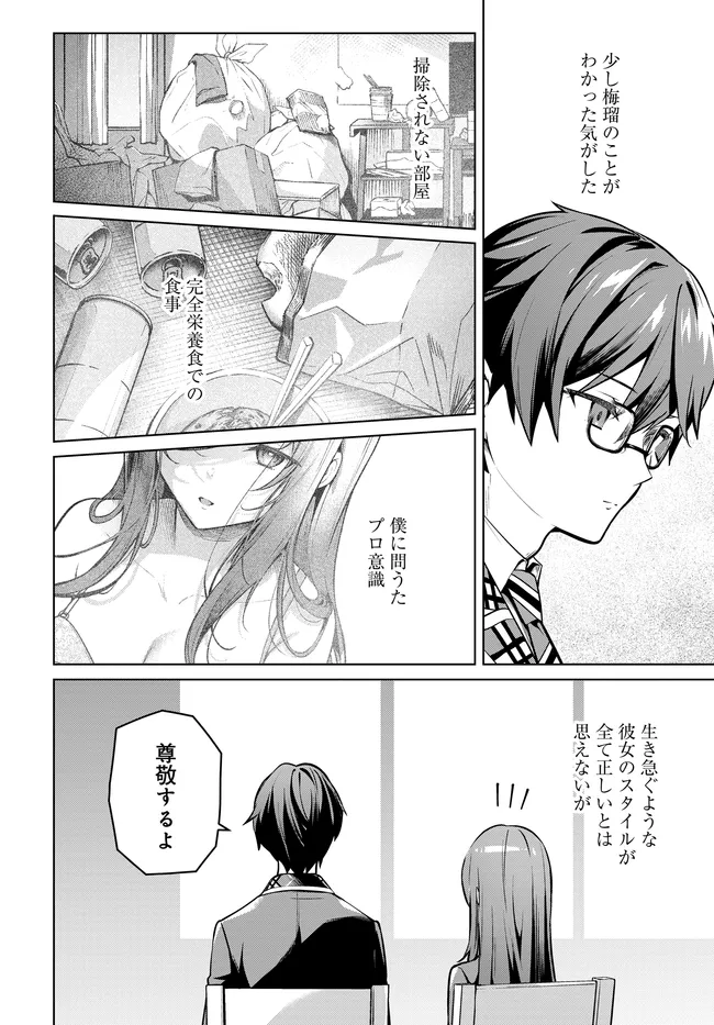 姉妹 有名四姉妹は僕なしでは生きられない 第3.1話 - Page 16