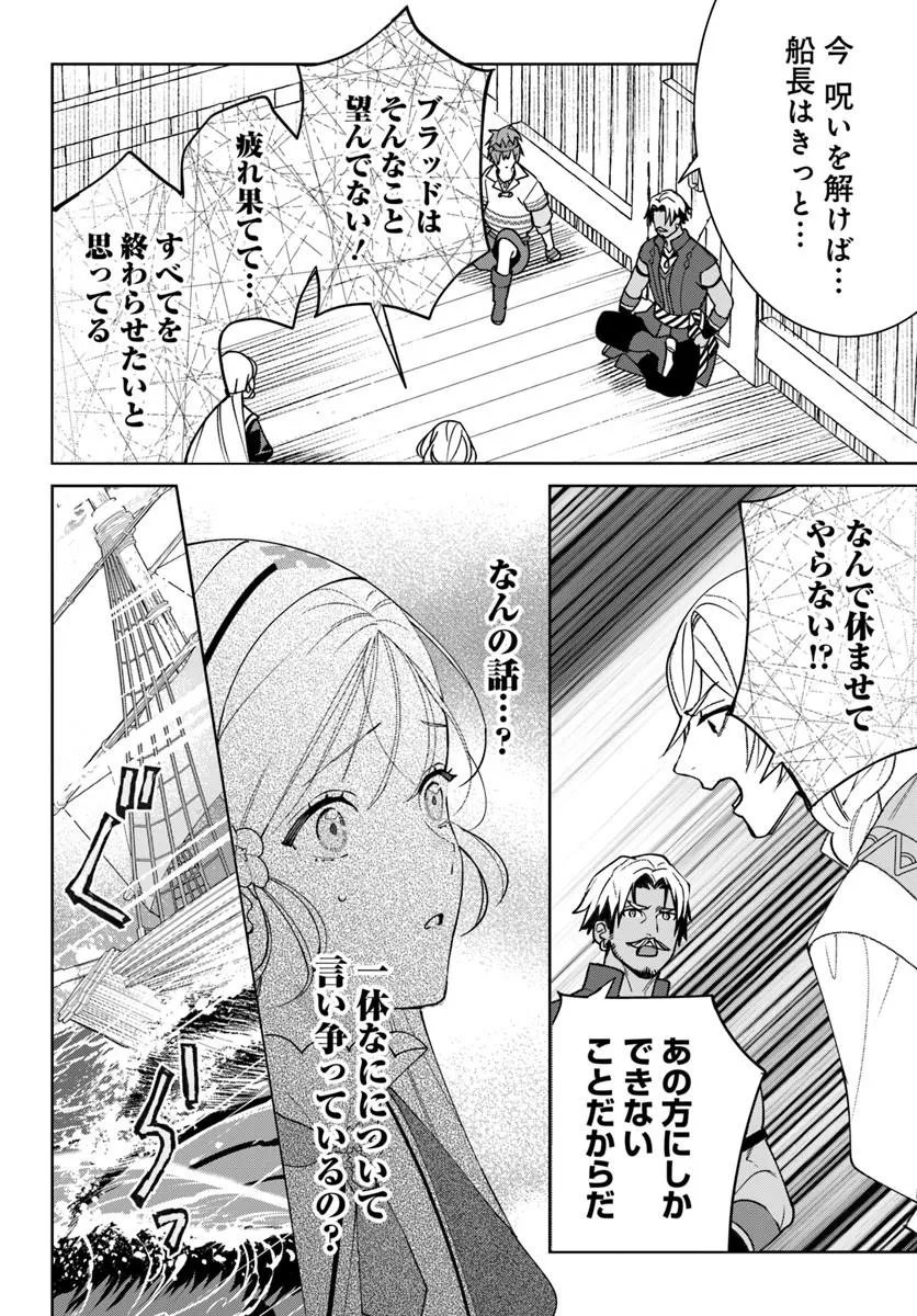偽り聖女は眠らない海賊の抱き枕になりました 第8.1話 - Page 16