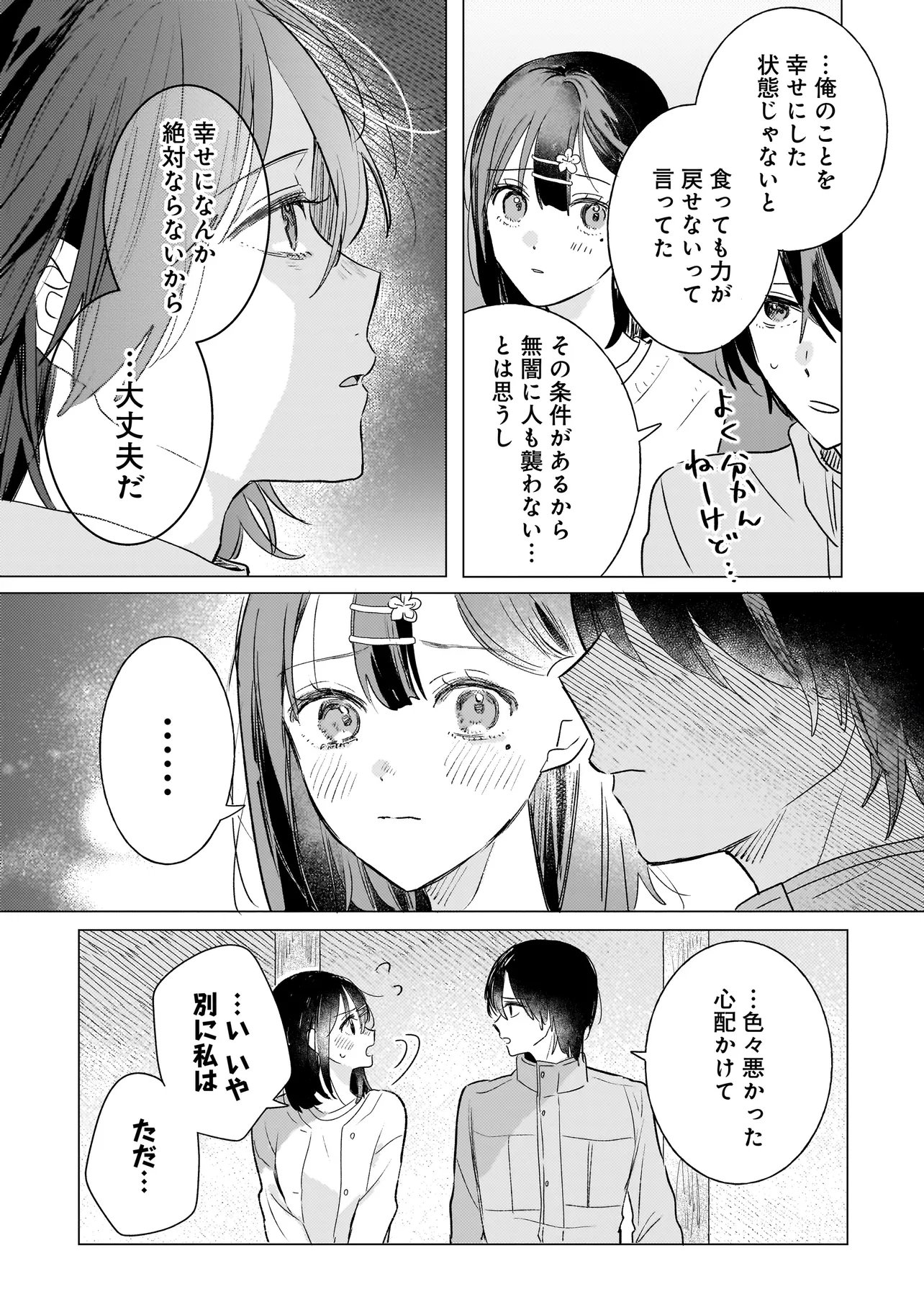 鬼姫はうちのなか 第2.2話 - Page 16
