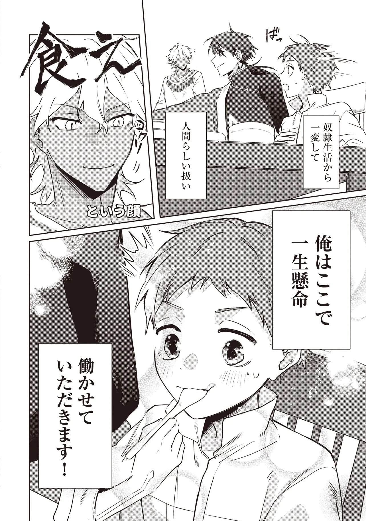新しいご主人と巡り合い最強パーティーとゆったり生活します 第3.1話 - Page 16