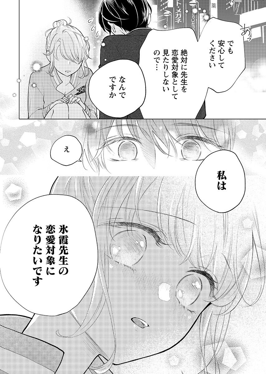 CHERRY & CHERRY 第6.2話 - Page 15